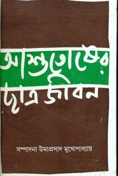 Ashutosher Chatrajiban