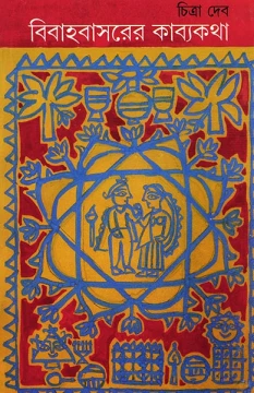 Bibaha Basarer Kabyakatha