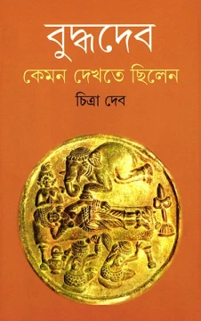 Buddhadeb Keman Dekhte Chilen