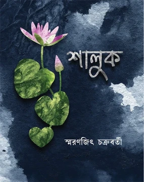 Shaluk