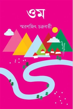 Om by Smaranjit Chakraborty