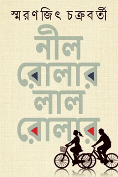 Nil Roller Lal Roller