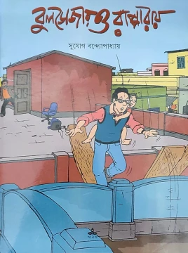 Bulldozer O Rappa Ray