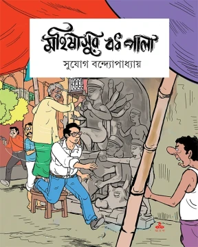 Mahishasur Badh Pala