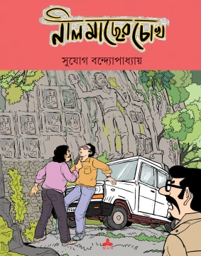 Nil Macher Chokh