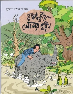 Rappa Ray O Sonar Harin