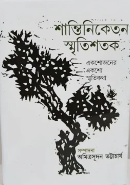 Shantinikaton Sritishatak