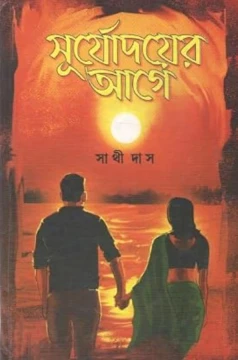 Suryadoyer Age by Sathi Das