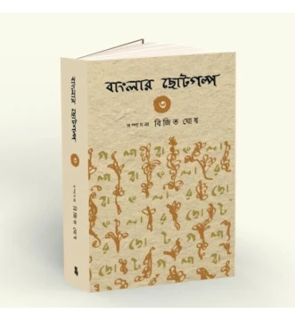 Banglar Chotogalpo Vol 3