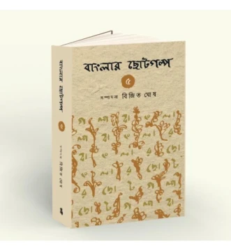 Banglar Chotogalpo Vol 5