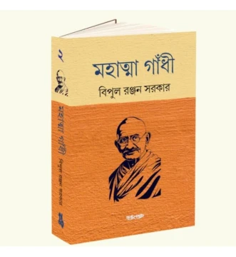 Mahatma Gandhi Vol 2