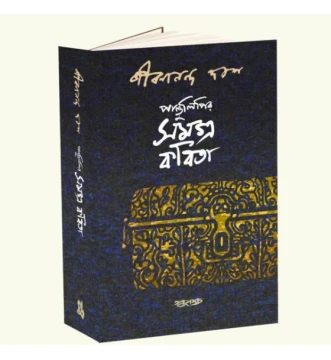 Pandulipir Samagra Kobita