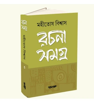Rachana Samagro Volume 3
