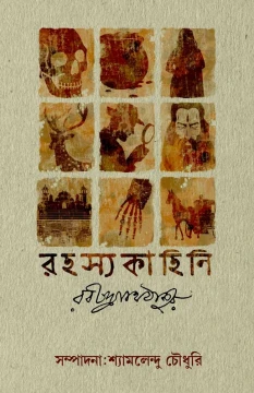Rahasyakahini by Rabindranath Tagore