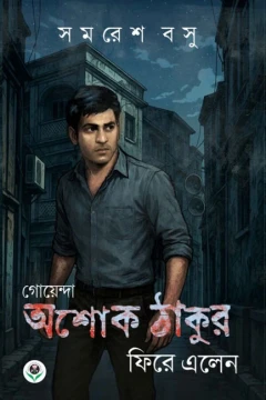 Goenda Ashok Thakur Phire Elen by Samaresh Basu
