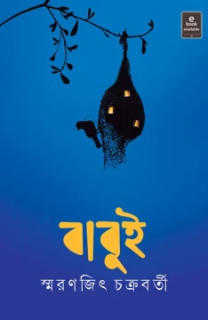 Babui by Smaranjit Chakraborty
