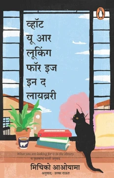 What You’re Looking For is in the Library Marathi