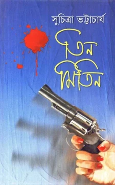 Tin Mitin by Suchitra Bhattacharya