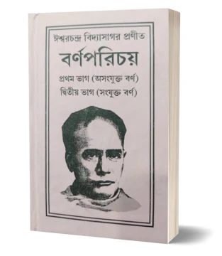 Barnoparichoy 1st Part and 2nd Part