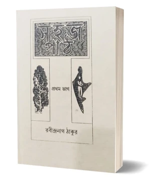 Sahaj Path 1st Part and 2nd Part