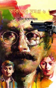 Kakababu Samagra 6