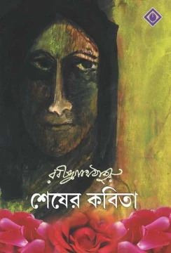 Shesher Kobita
