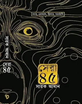 Sera 45  by Sayak Aman Thrilling Stories, Horror, Romance, Suspense