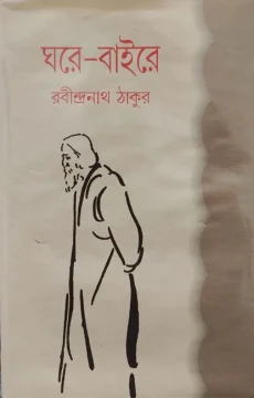 Ghare Baire by Rabindranath Tagore