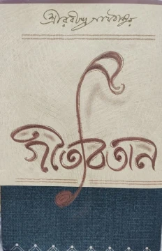 Gitabitan by Rabindranath Tagore