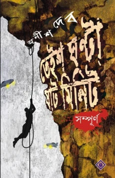 Teish Ghanta Shaat Minute Sampurno