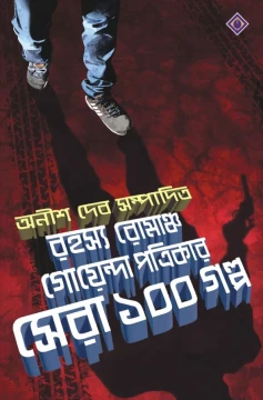 Rahasya Romancho Goenda Patrikar Sera 100 Golpo