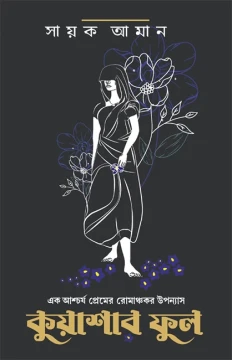 Kuashar Phool by Sayak Aman