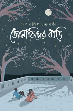 Jonakider Bari by Smaranjit Chakraborty