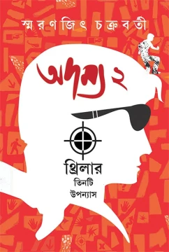 Adamya 2 by Smaranjit Chakraborty