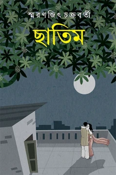 Chatim by Smaranjit Chakraborty