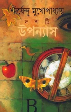 Dashti Upanyas by Shirshendu Mukhopadhyay