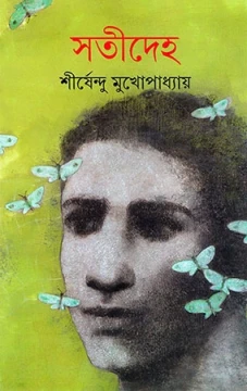 Satideha by Shirshendu Mukhopadhyay