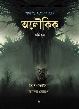 Maran Bhomra : Kalo Morog