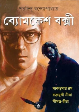 Makarsar Ras - Raktamukhi Nila -Simanta Hira