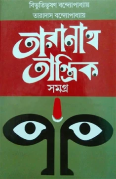 Taranath Tantrik Samagra