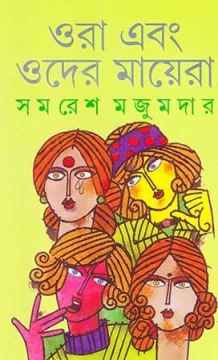 Ora Ebang Oder Mayera