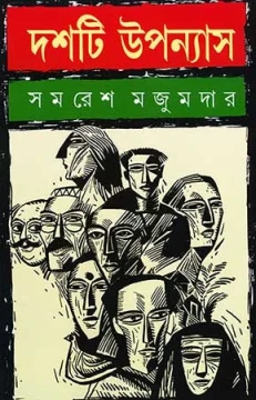 Dashti Upanyas by Samaresh Majumdar