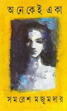 Anekei Eka by Samaresh Majumdar