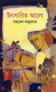 Utsarita Alo by Samaresh Majumdar