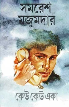 Keu Keu Eka by Samaresh Majumdar