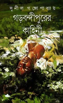 Garbandipurer Kahini