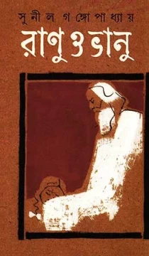 Ranu O Bhanu