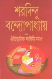 Oitihasik Kahini Samagra