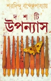 Dashti Upanyas by Sharadindu Bandyopadhyay
