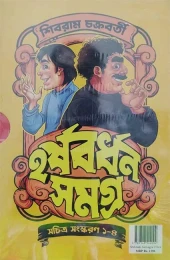 Shibram Samagra 2 - Harshabardhan smagra vol 1-4 Box set